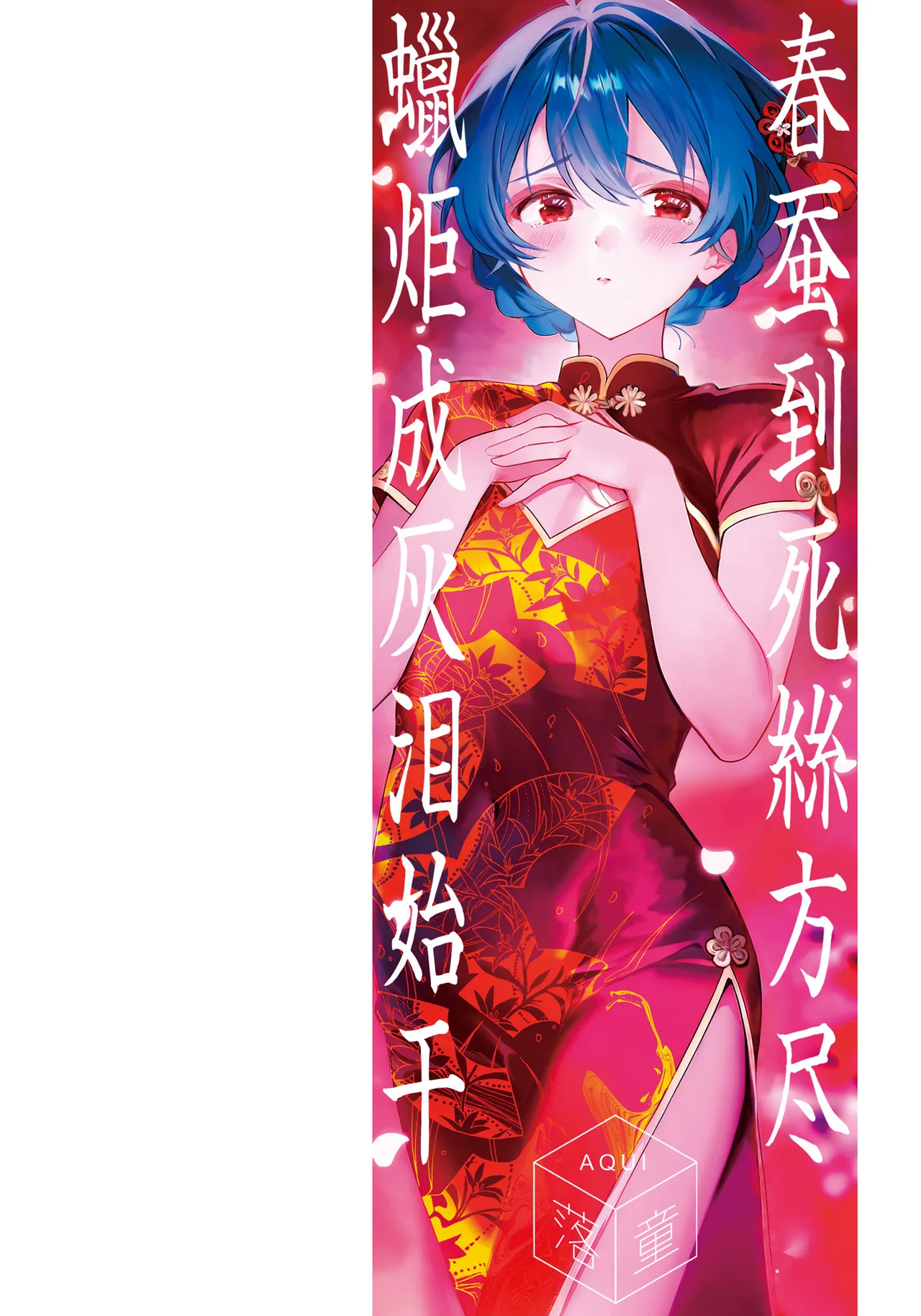 愛さないのは罪になります Page.46