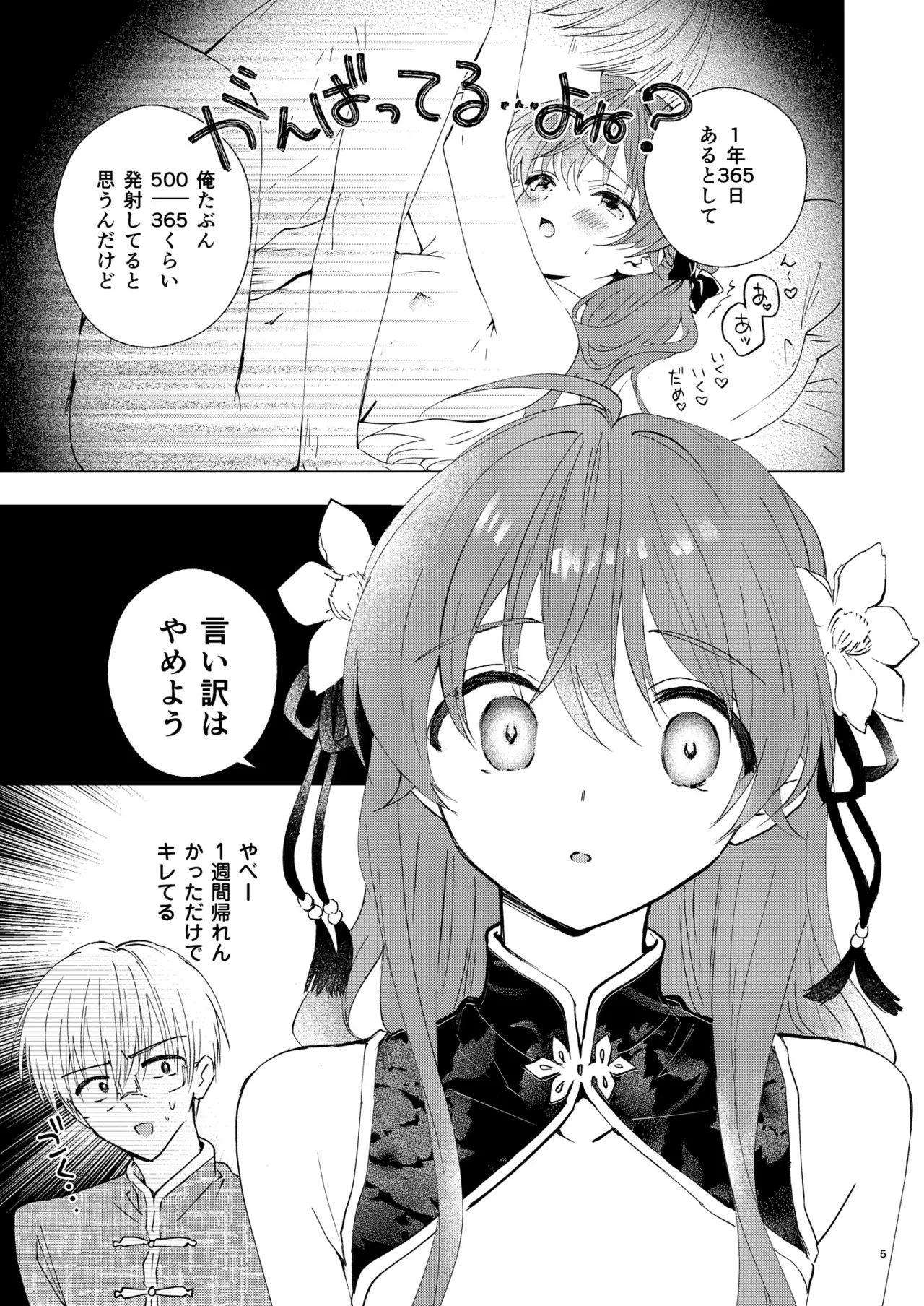 愛さないのは罪になります Page.5