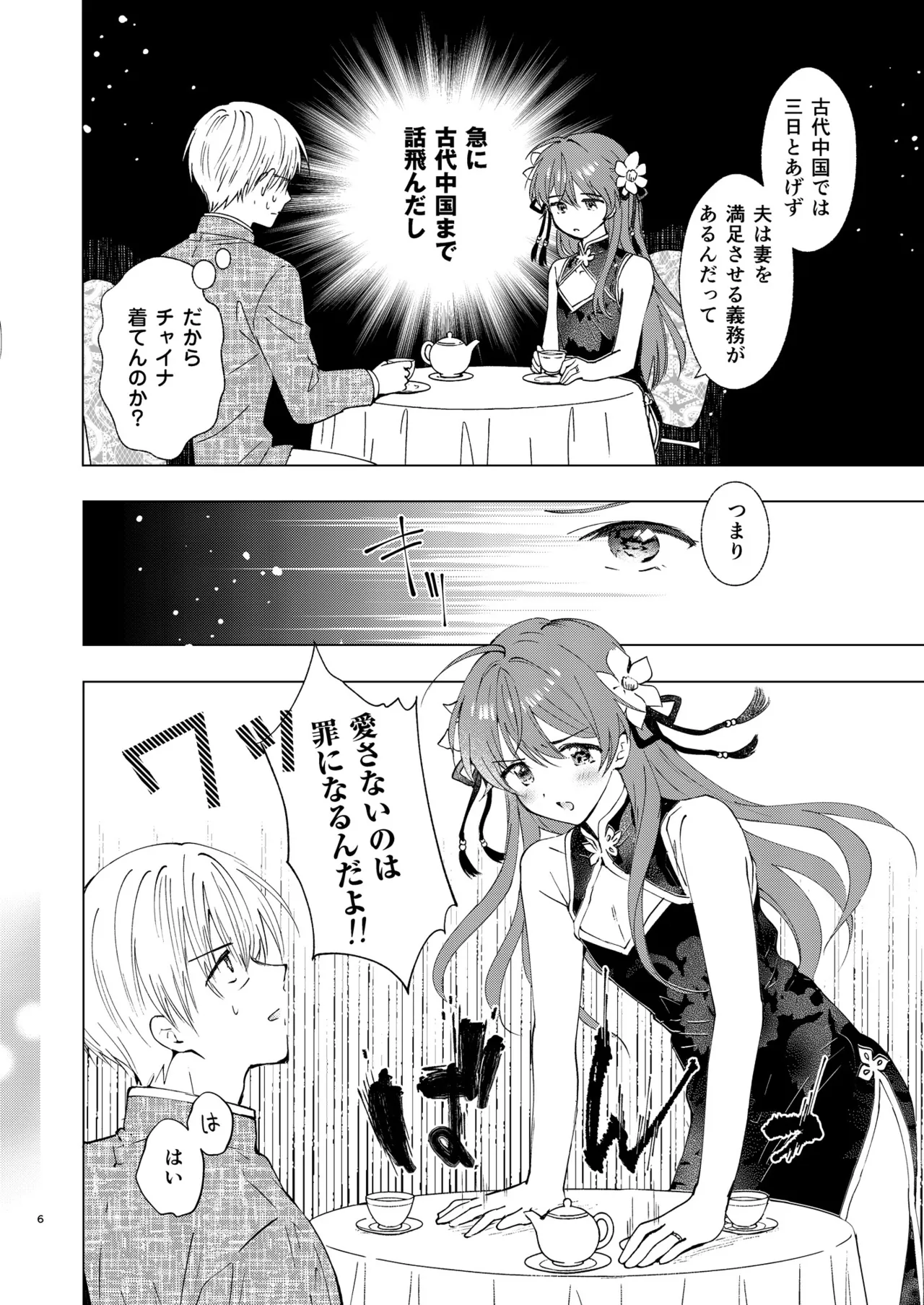 愛さないのは罪になります Page.6