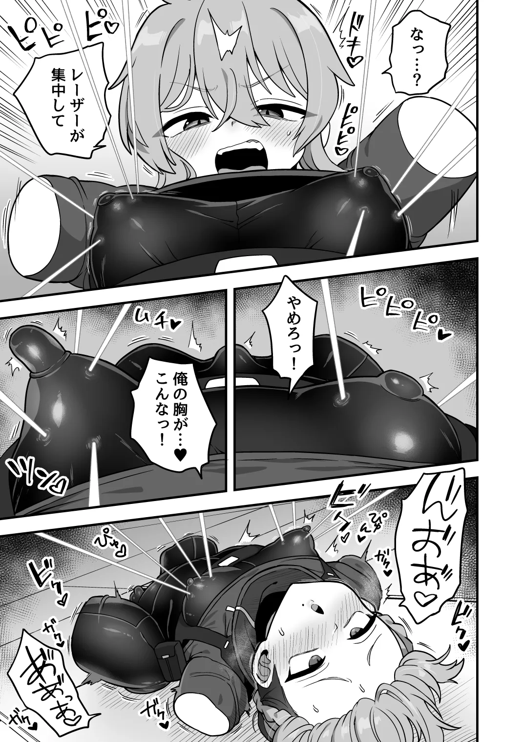 いろいろいろごとBLACK4 Page.10