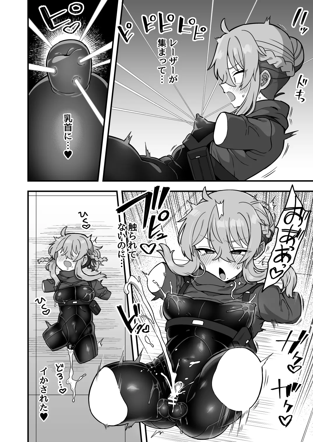 いろいろいろごとBLACK4 Page.11