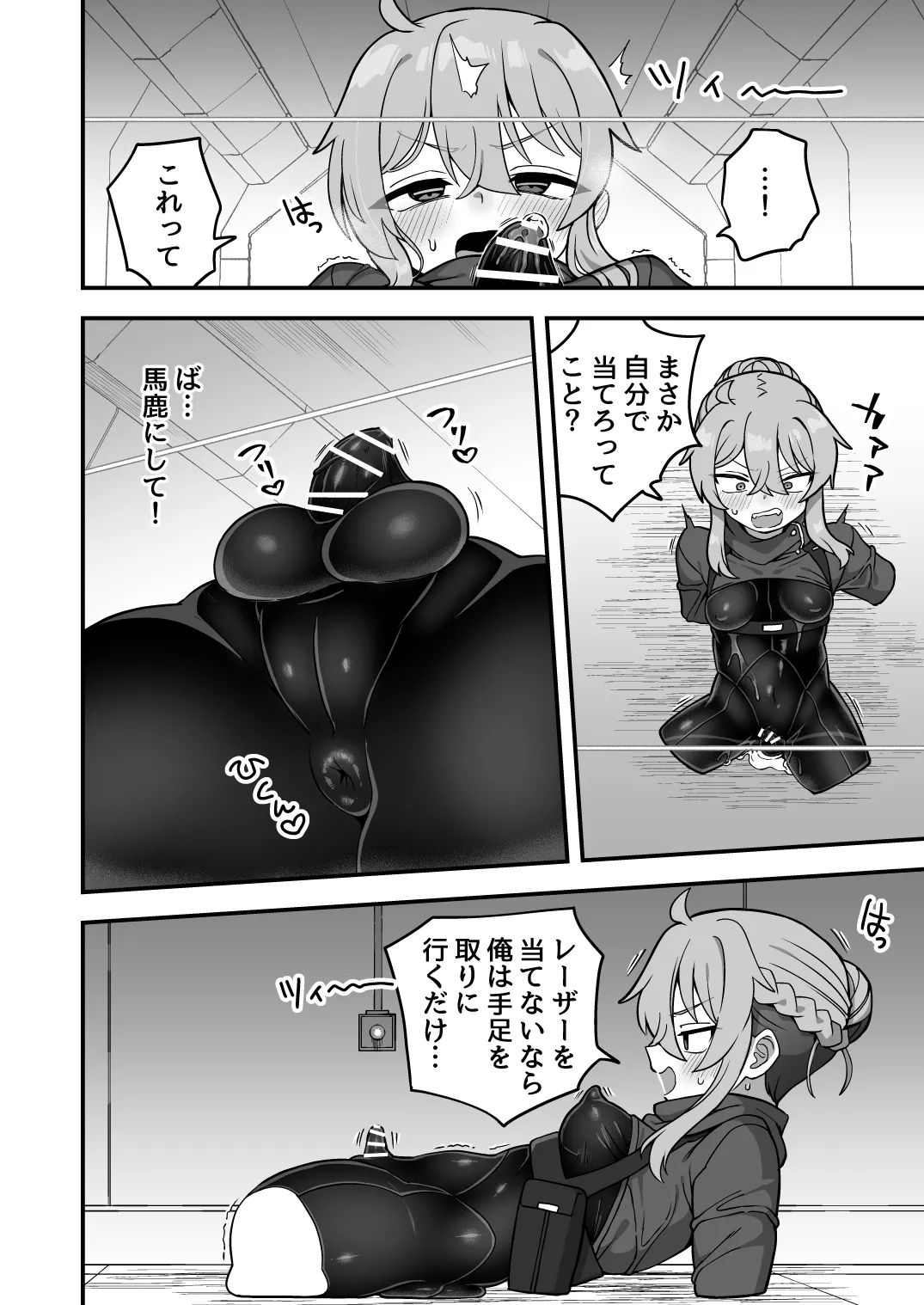 いろいろいろごとBLACK4 Page.13