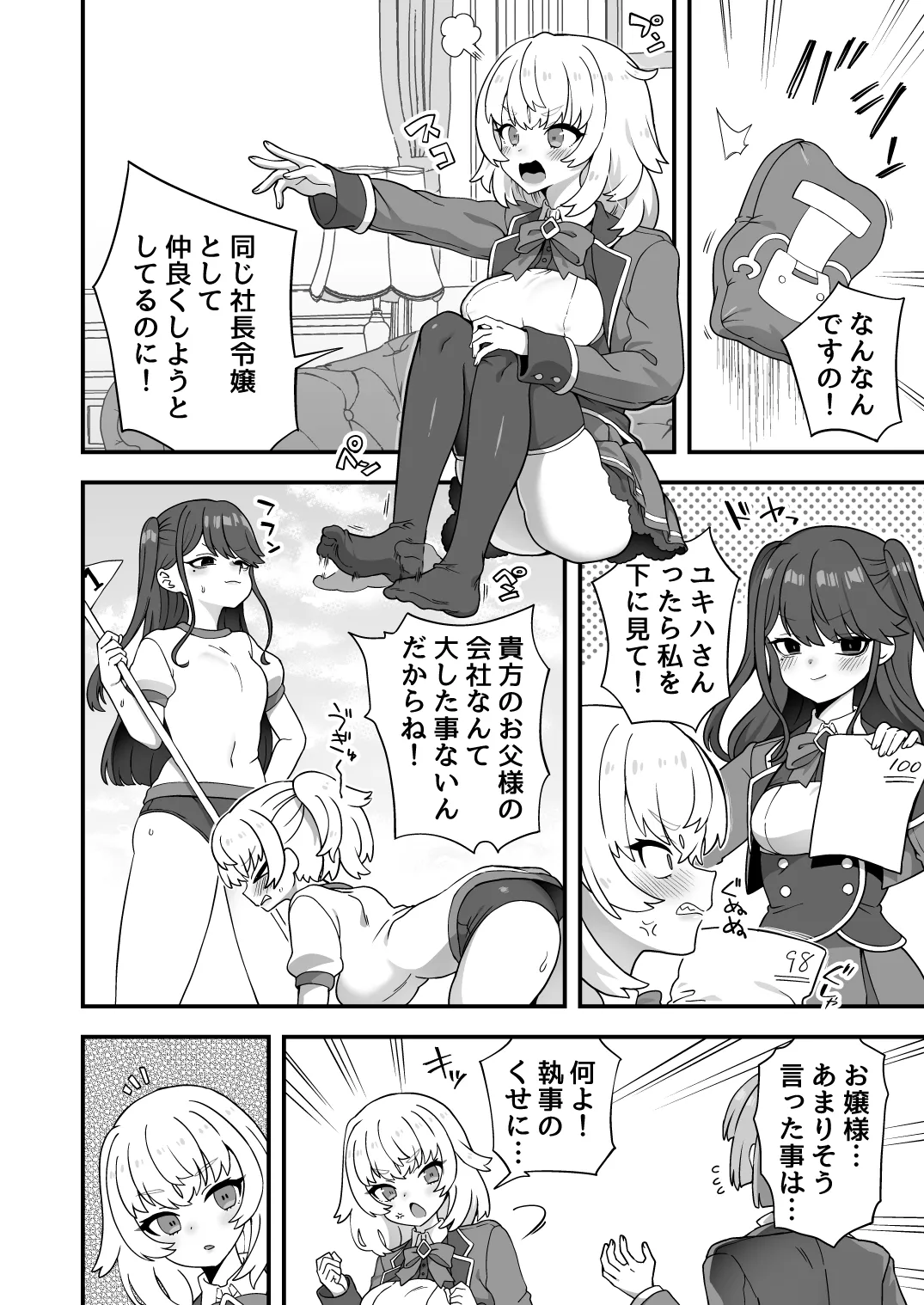 いろいろいろごとBLACK4 Page.21