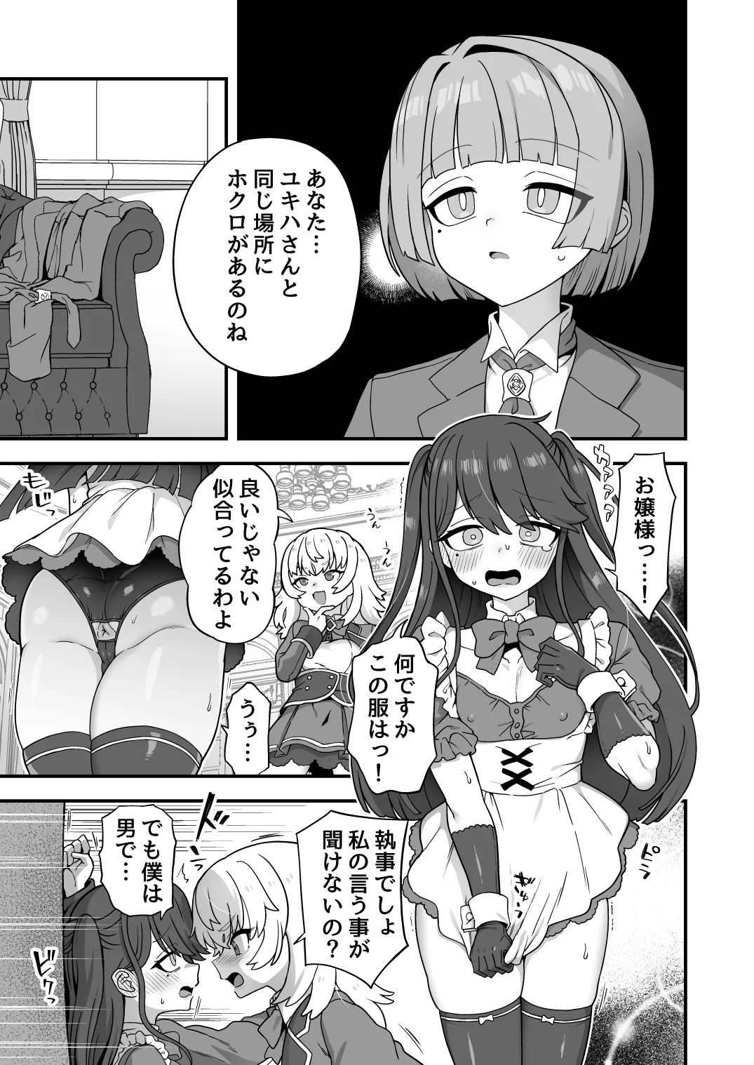 いろいろいろごとBLACK4 Page.22