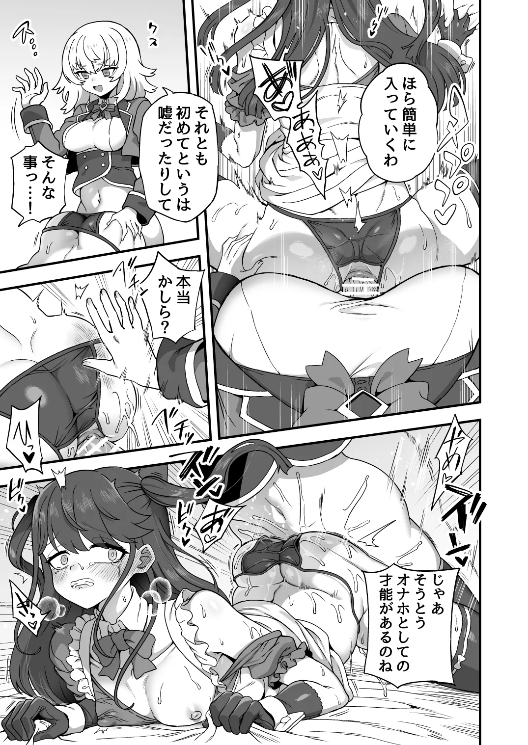 いろいろいろごとBLACK4 Page.28