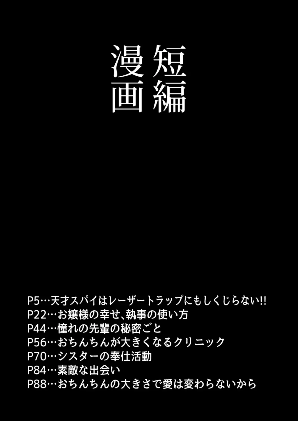 いろいろいろごとBLACK4 Page.3