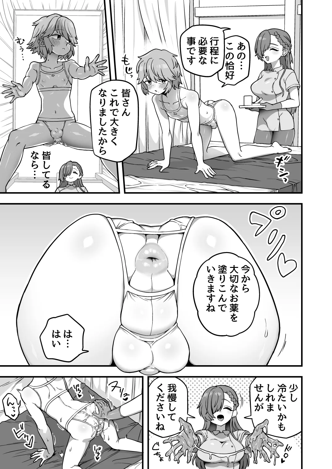 いろいろいろごとBLACK4 Page.56