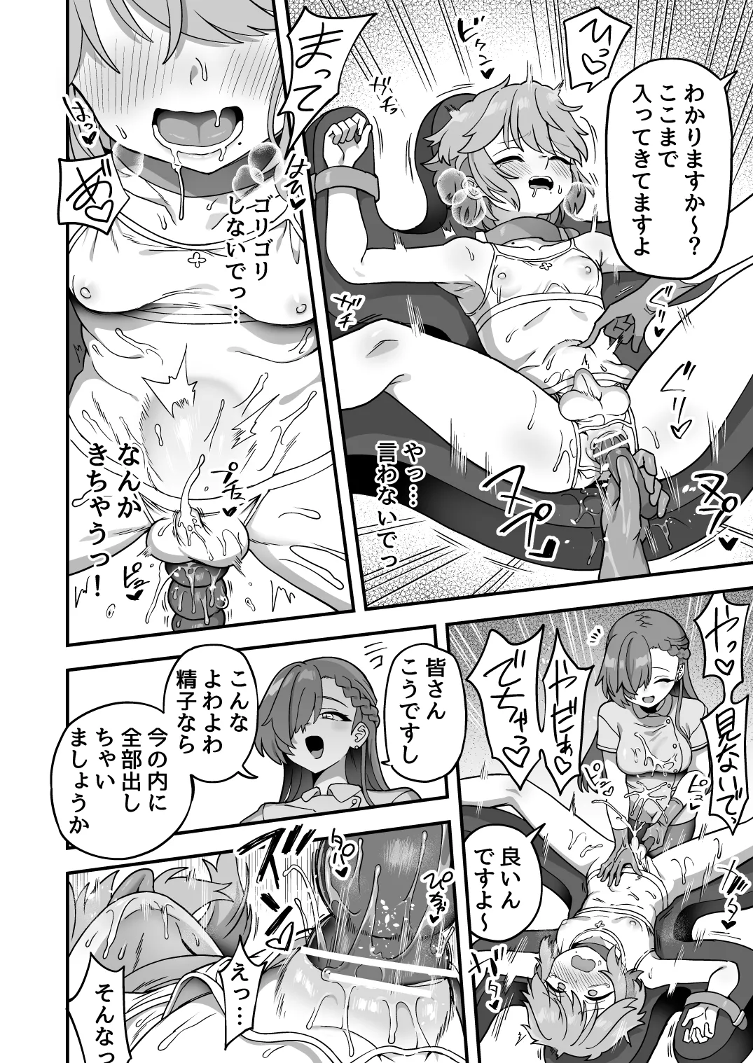 いろいろいろごとBLACK4 Page.61