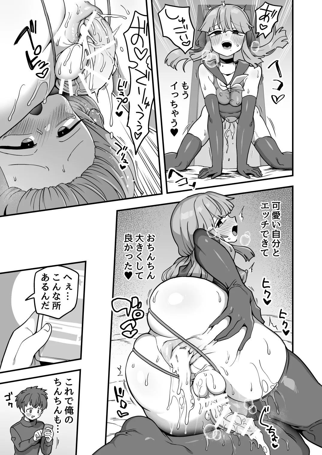 いろいろいろごとBLACK4 Page.68