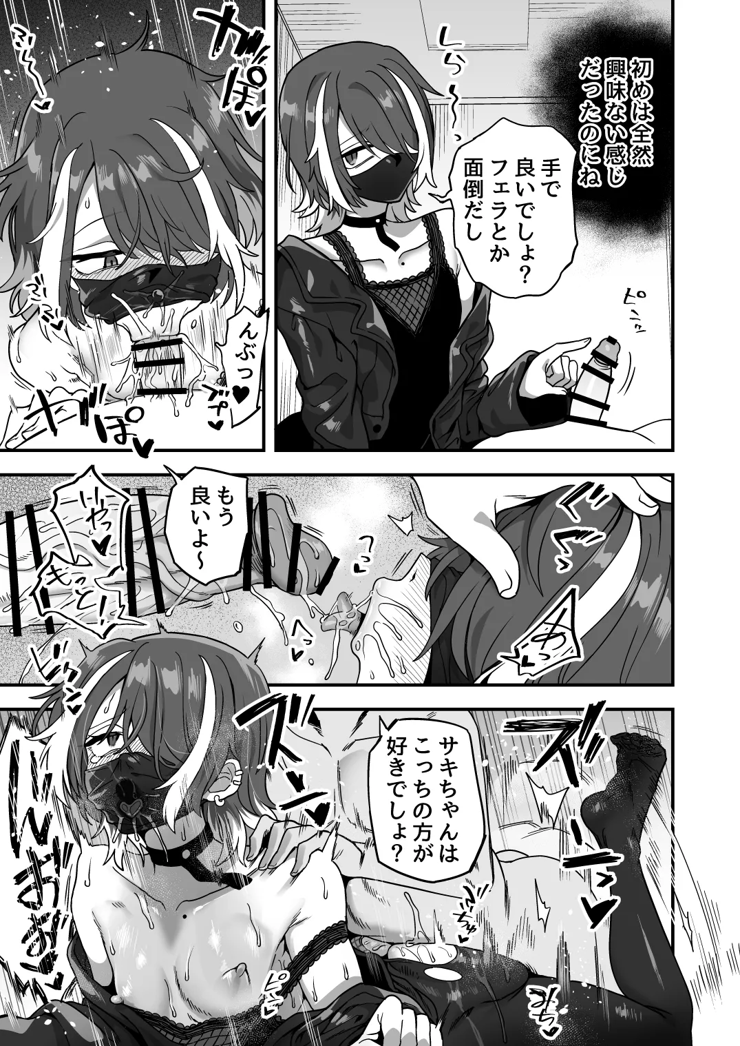 いろいろいろごとBLACK4 Page.84