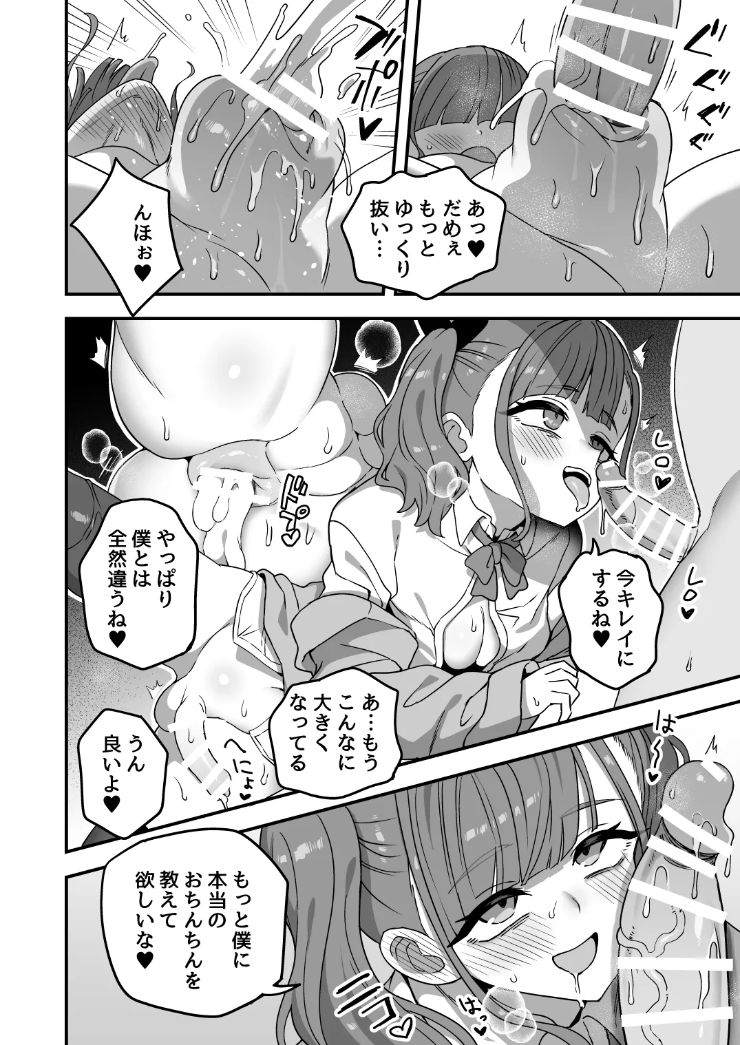 いろいろいろごとBLACK4 Page.89