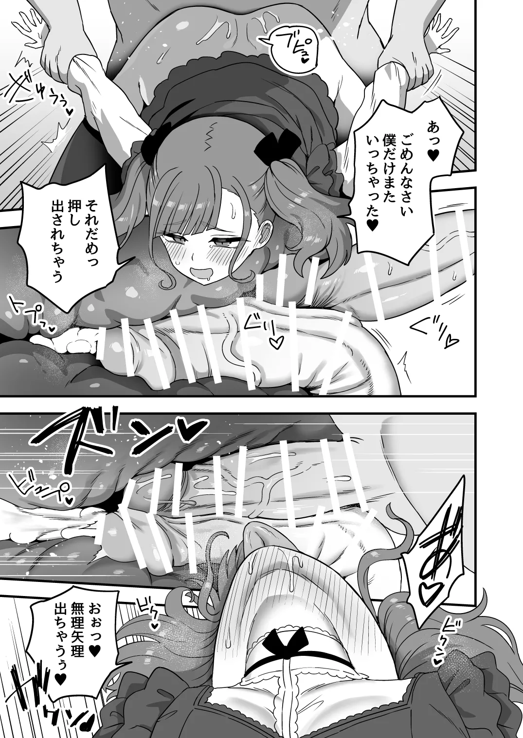 いろいろいろごとBLACK4 Page.92