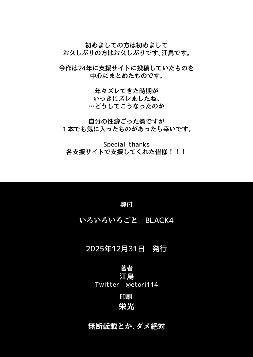 いろいろいろごとBLACK4 Page.95
