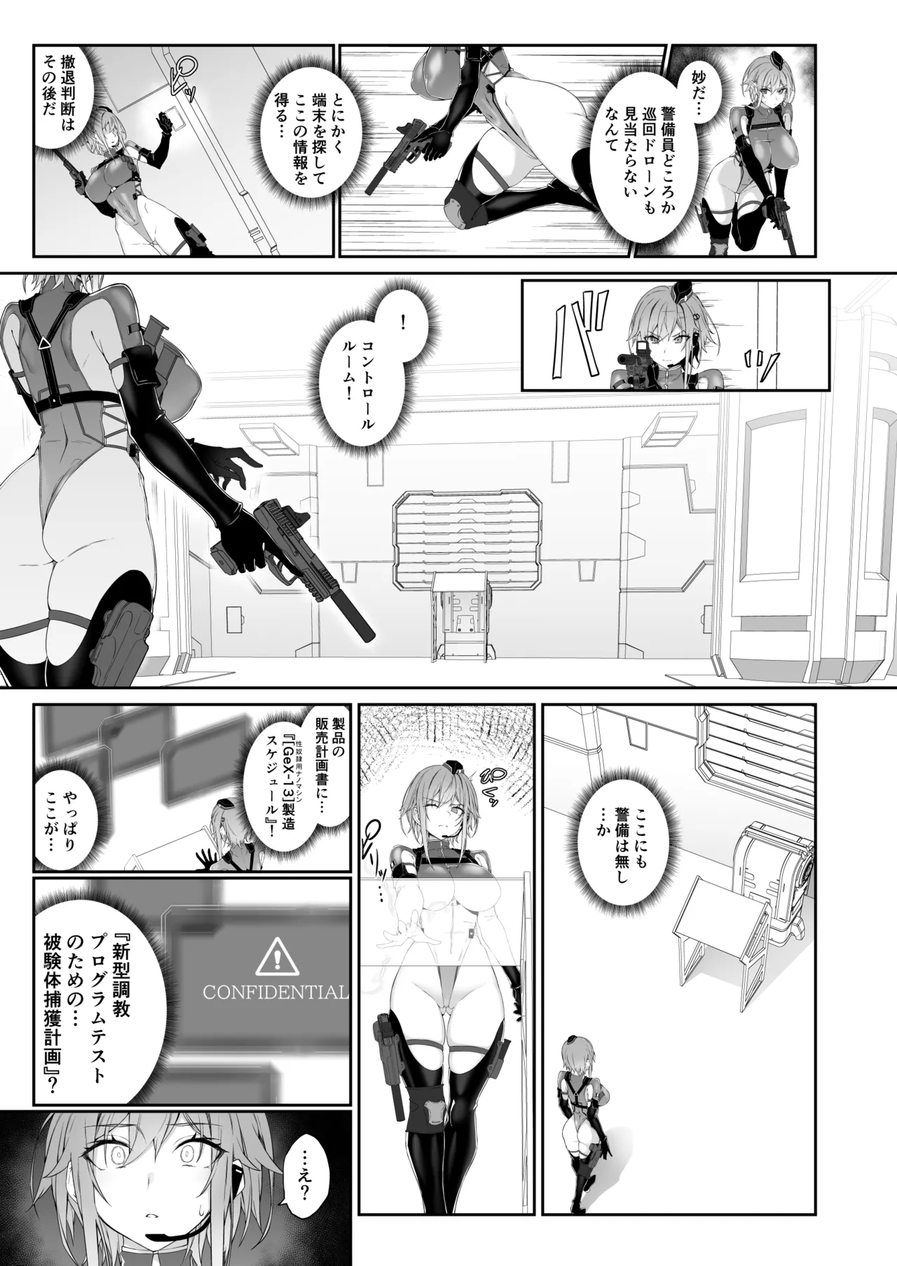 SECRET DEBRIEFING Page.13