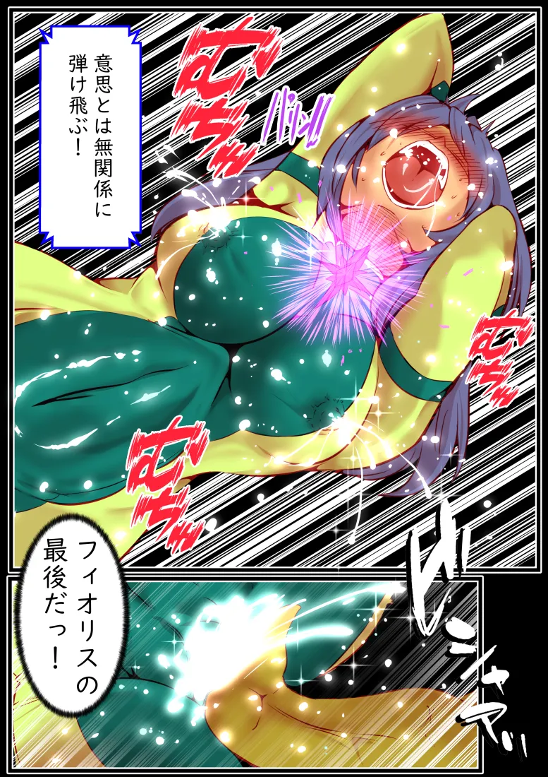 エターナルガーディアン フィオリス Page.38