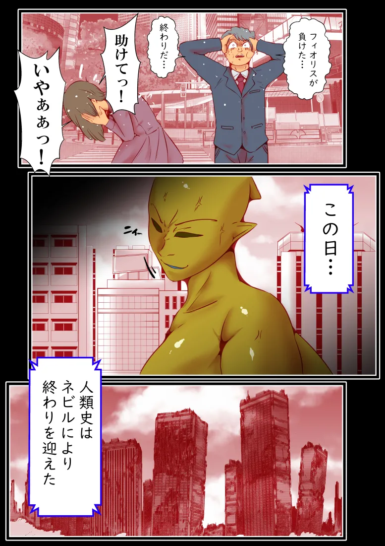 エターナルガーディアン フィオリス Page.42