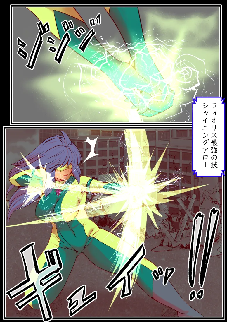 エターナルガーディアン フィオリス Page.53