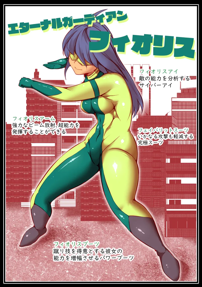 エターナルガーディアン フィオリス Page.7