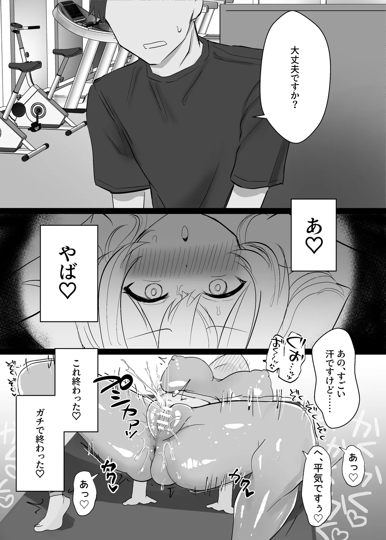 クリ責め敗北妄想オナニーで破滅する話 Page.20