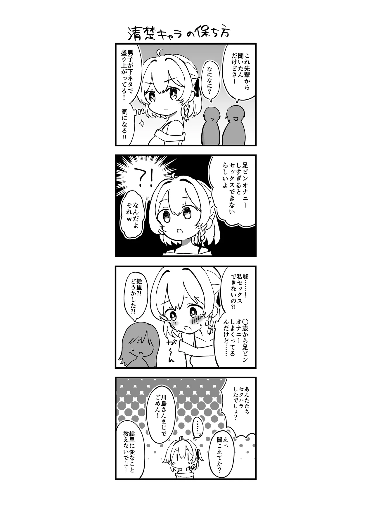 クリ責め敗北妄想オナニーで破滅する話 Page.29