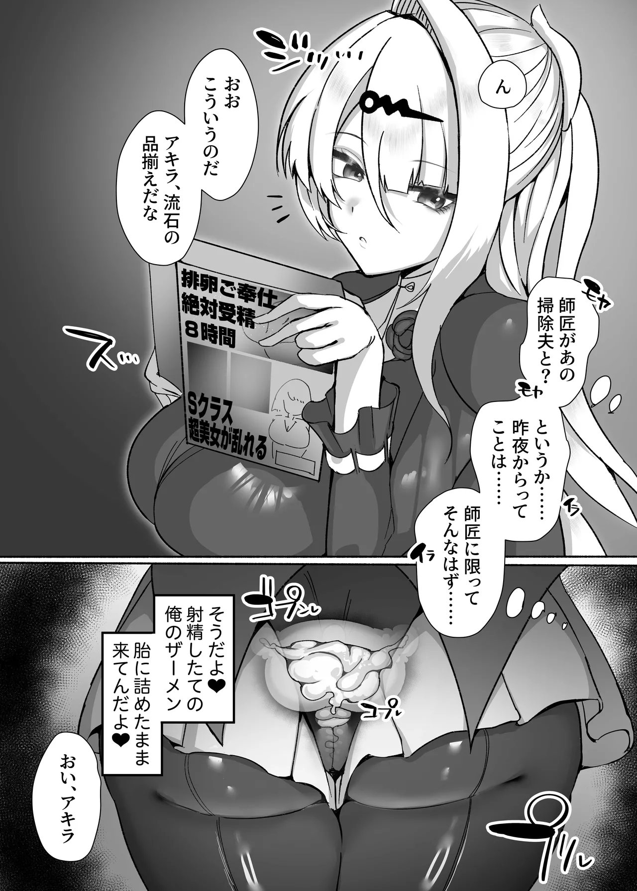 儀玄と汚いおじさん ラブラブ術法交尾2日間 Page.14