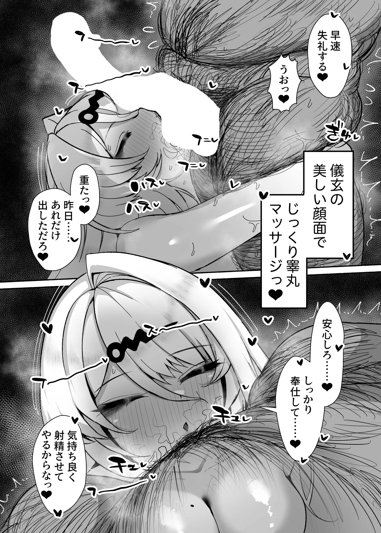 儀玄と汚いおじさん ラブラブ術法交尾2日間 Page.17