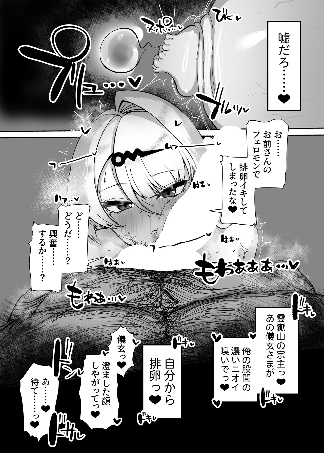 儀玄と汚いおじさん ラブラブ術法交尾2日間 Page.19