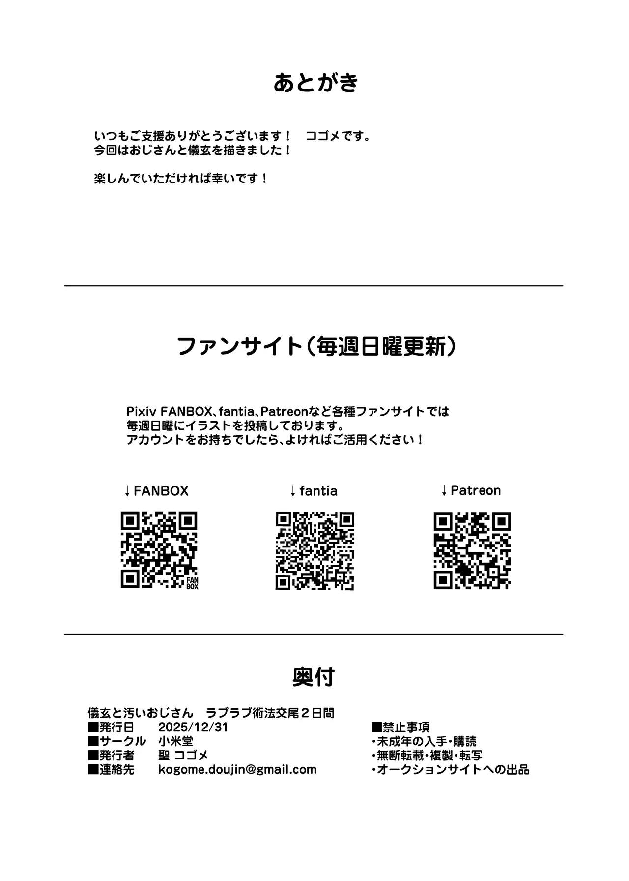 儀玄と汚いおじさん ラブラブ術法交尾2日間 Page.31