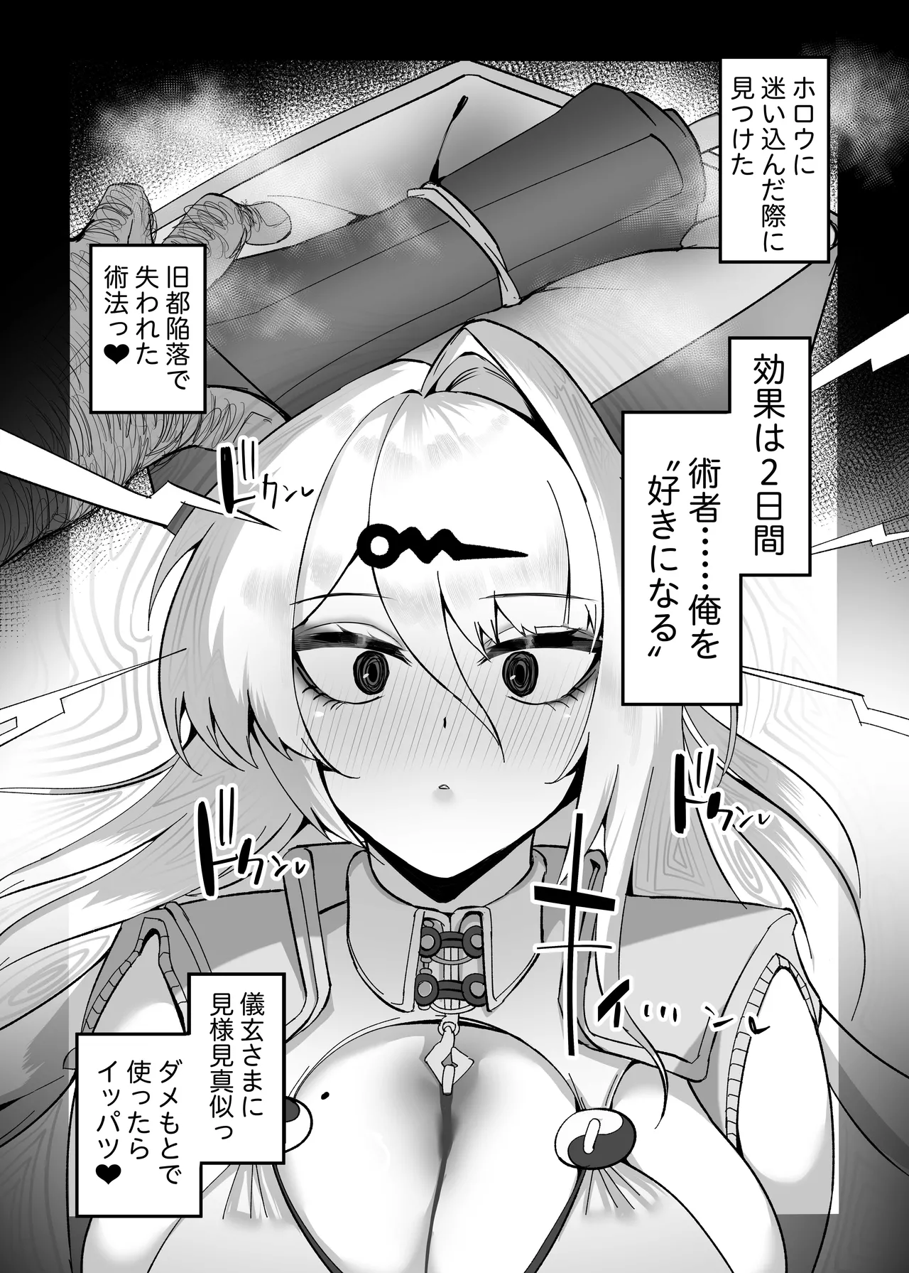 儀玄と汚いおじさん ラブラブ術法交尾2日間 Page.6