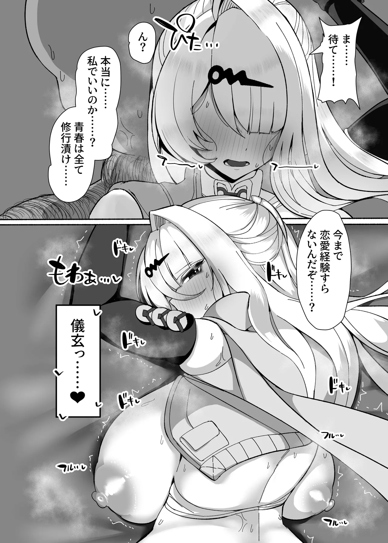 儀玄と汚いおじさん ラブラブ術法交尾2日間 Page.9