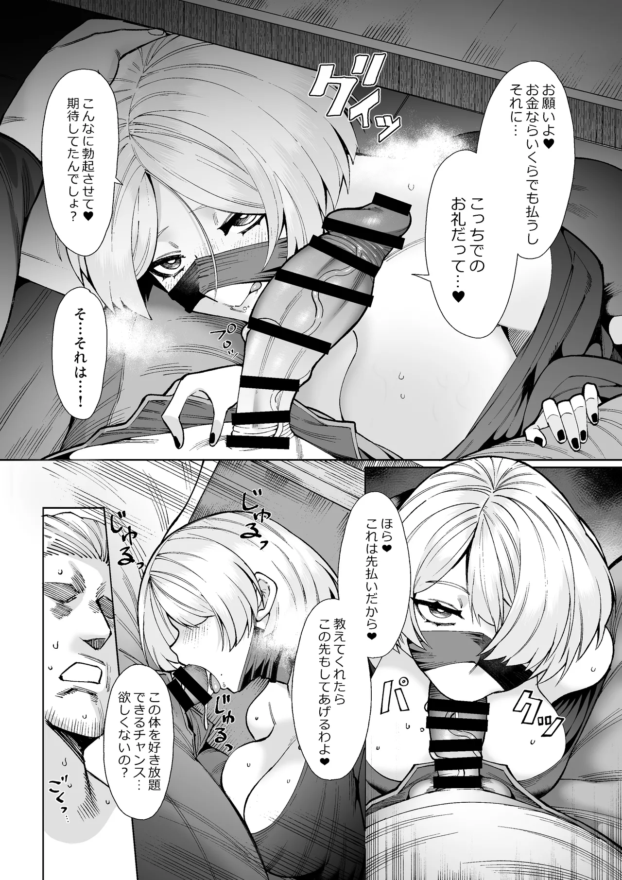 パラサイトパーティーEP.0 Page.10