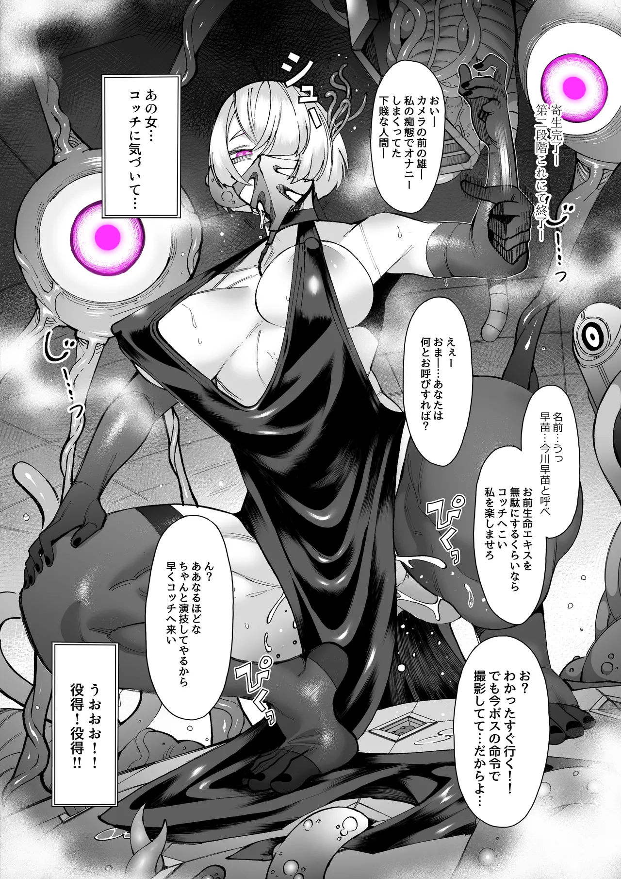 パラサイトパーティーEP.0 Page.32