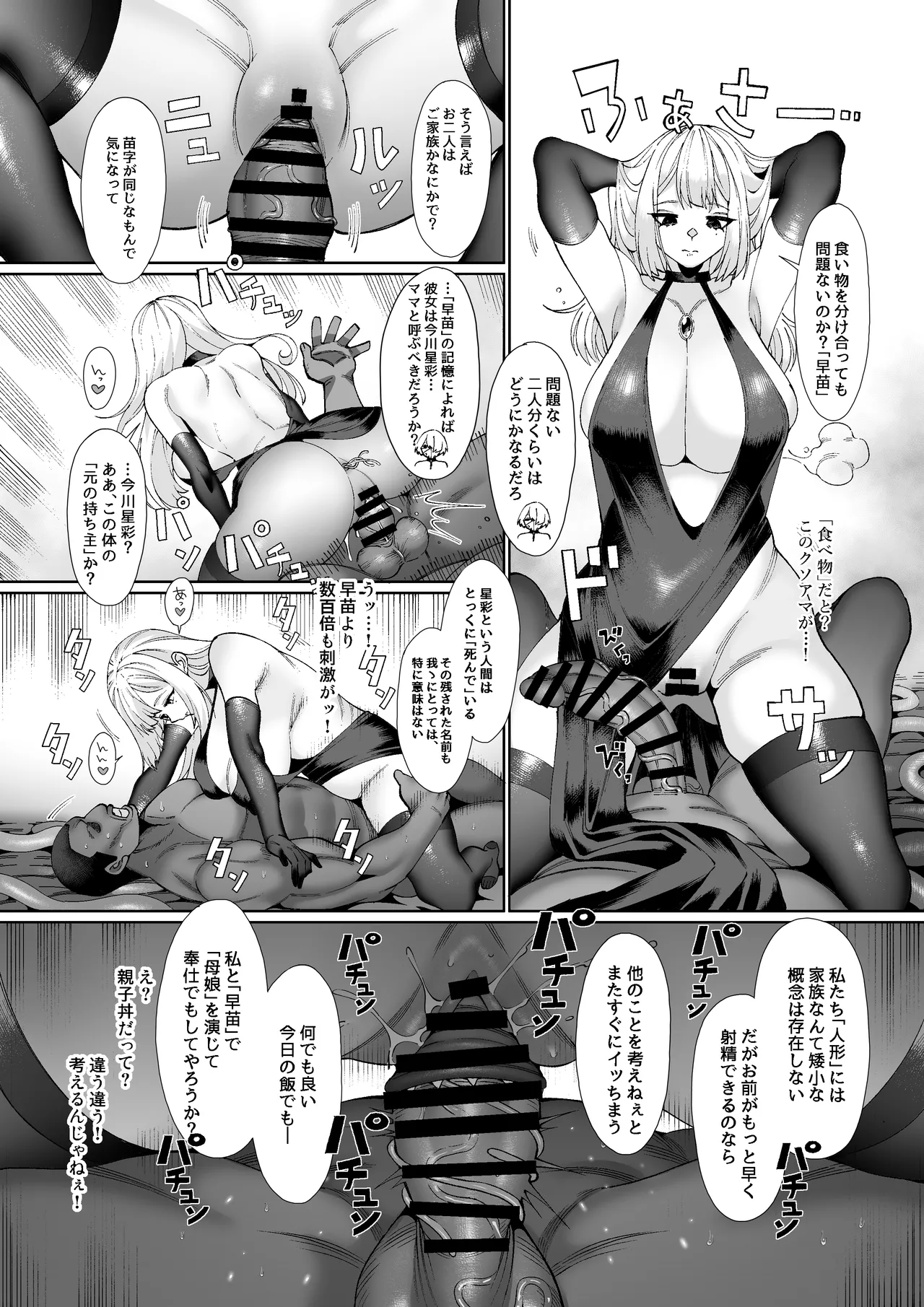 パラサイトパーティーEP.0 Page.35