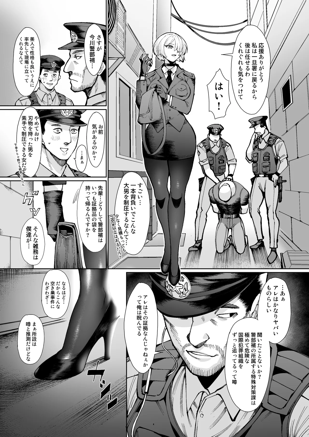 パラサイトパーティーEP.0 Page.4