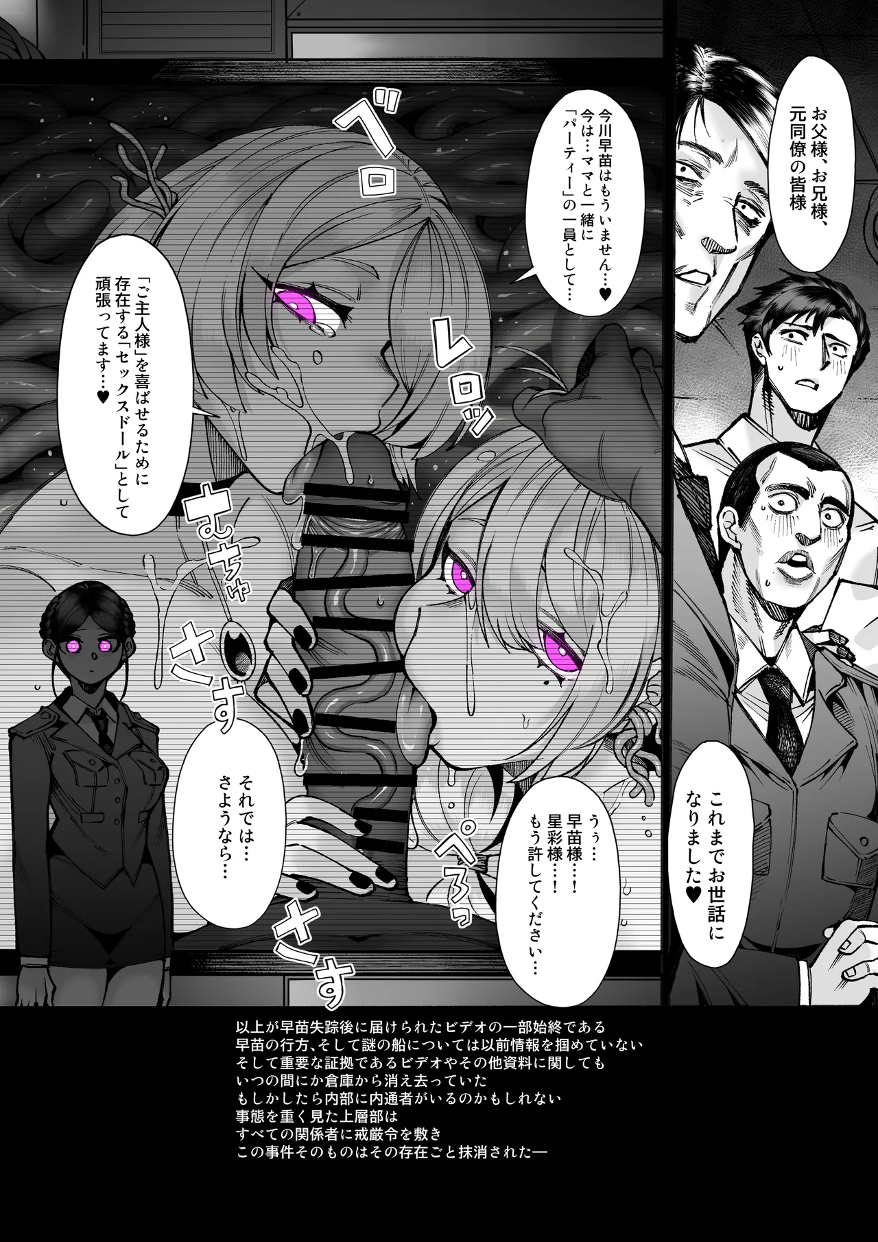 パラサイトパーティーEP.0 Page.46