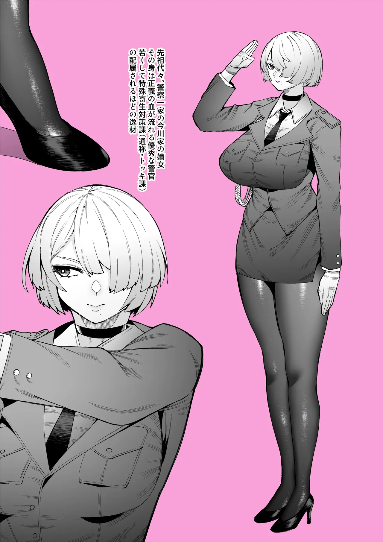 パラサイトパーティーEP.0 Page.47