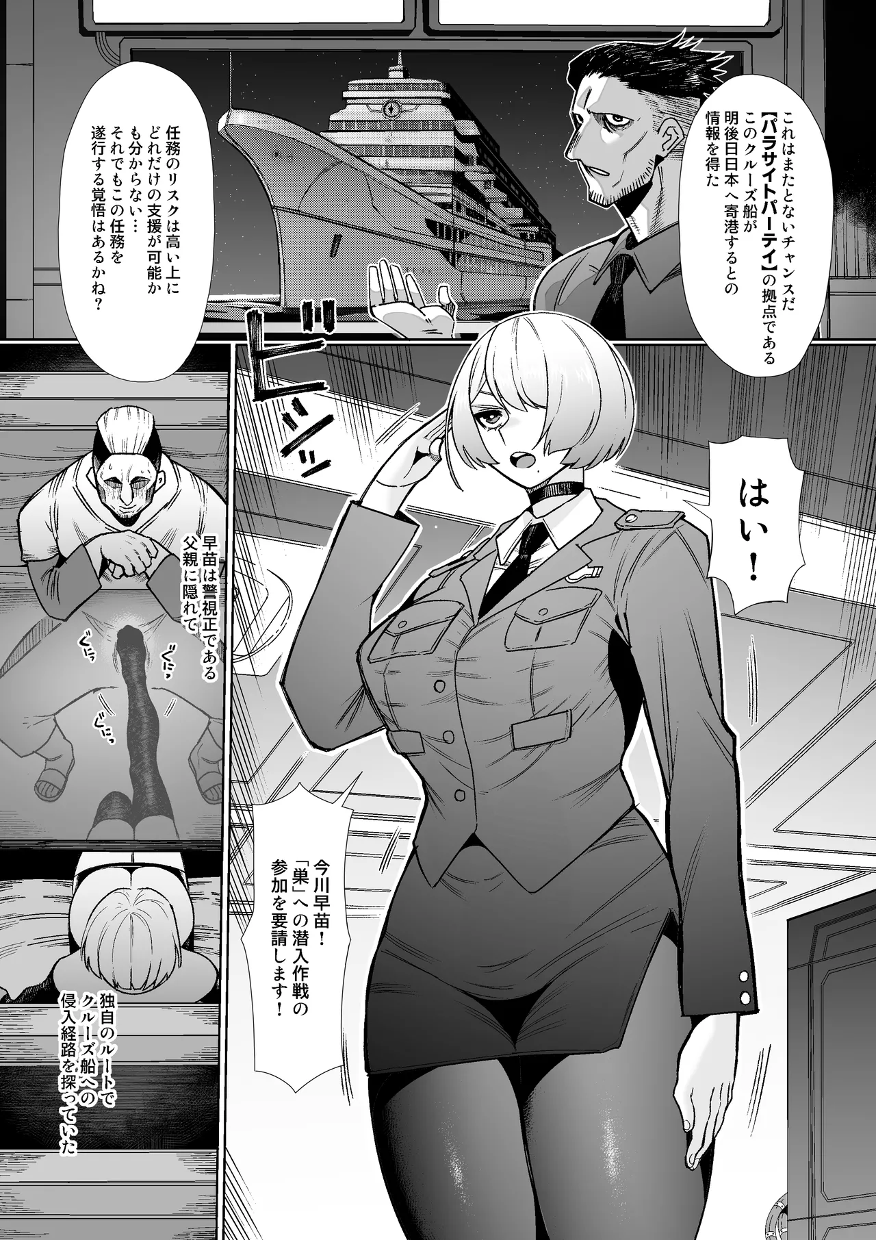 パラサイトパーティーEP.0 Page.8