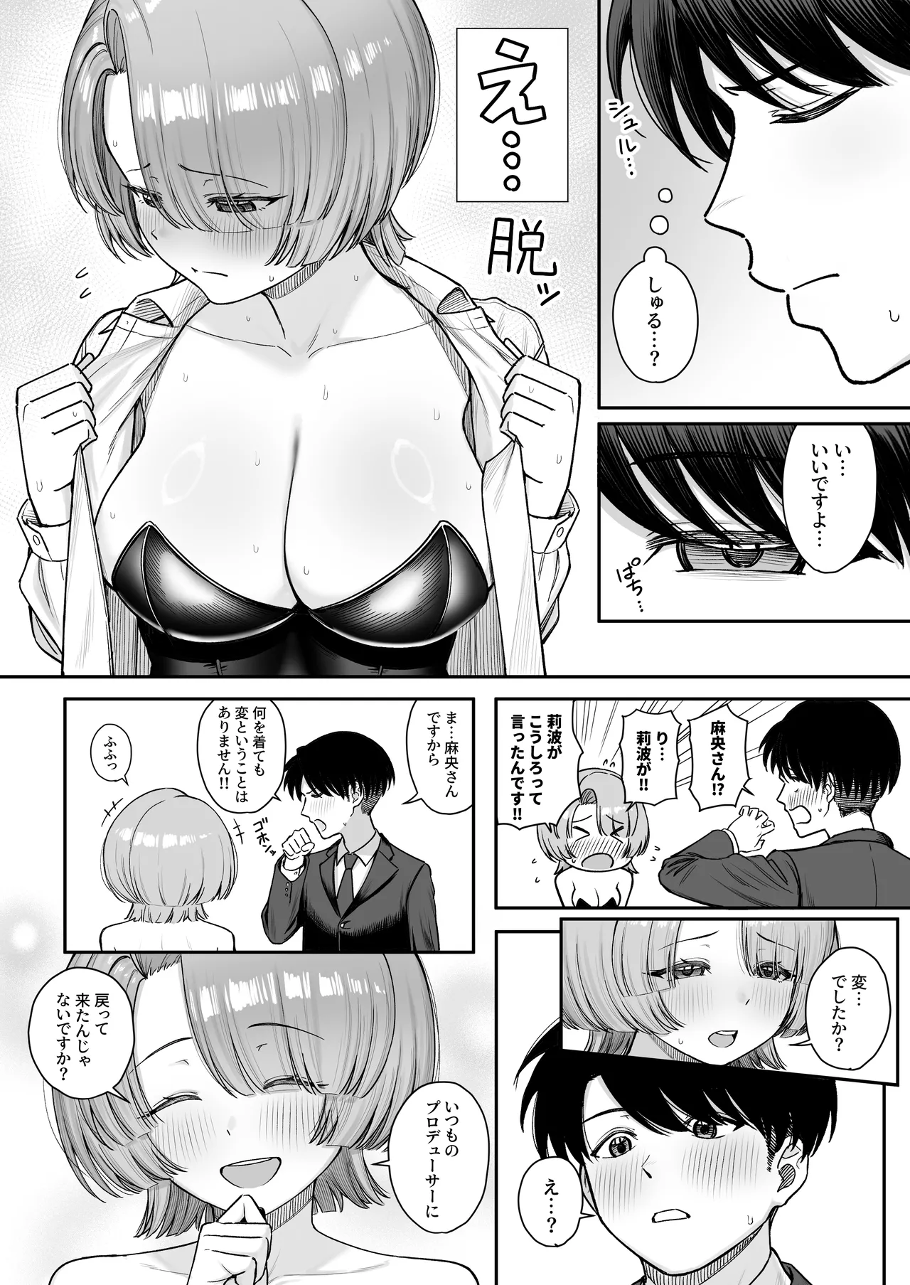 MAO wants to heal Page.8