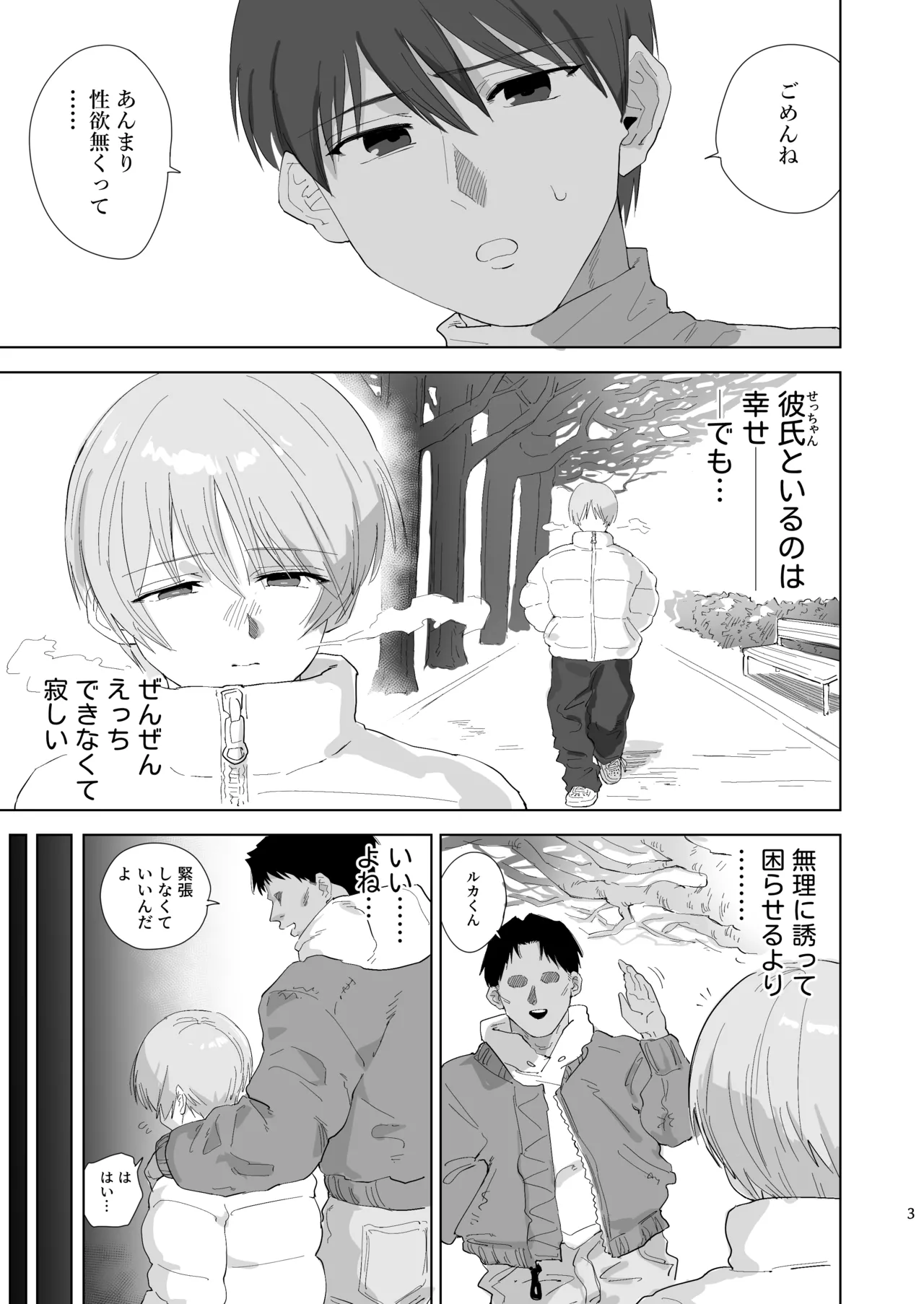 オナホ覚醒♡浮気マゾ男子 Page.2