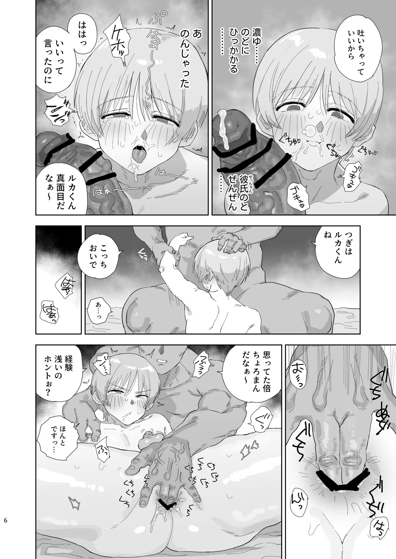 オナホ覚醒♡浮気マゾ男子 Page.5