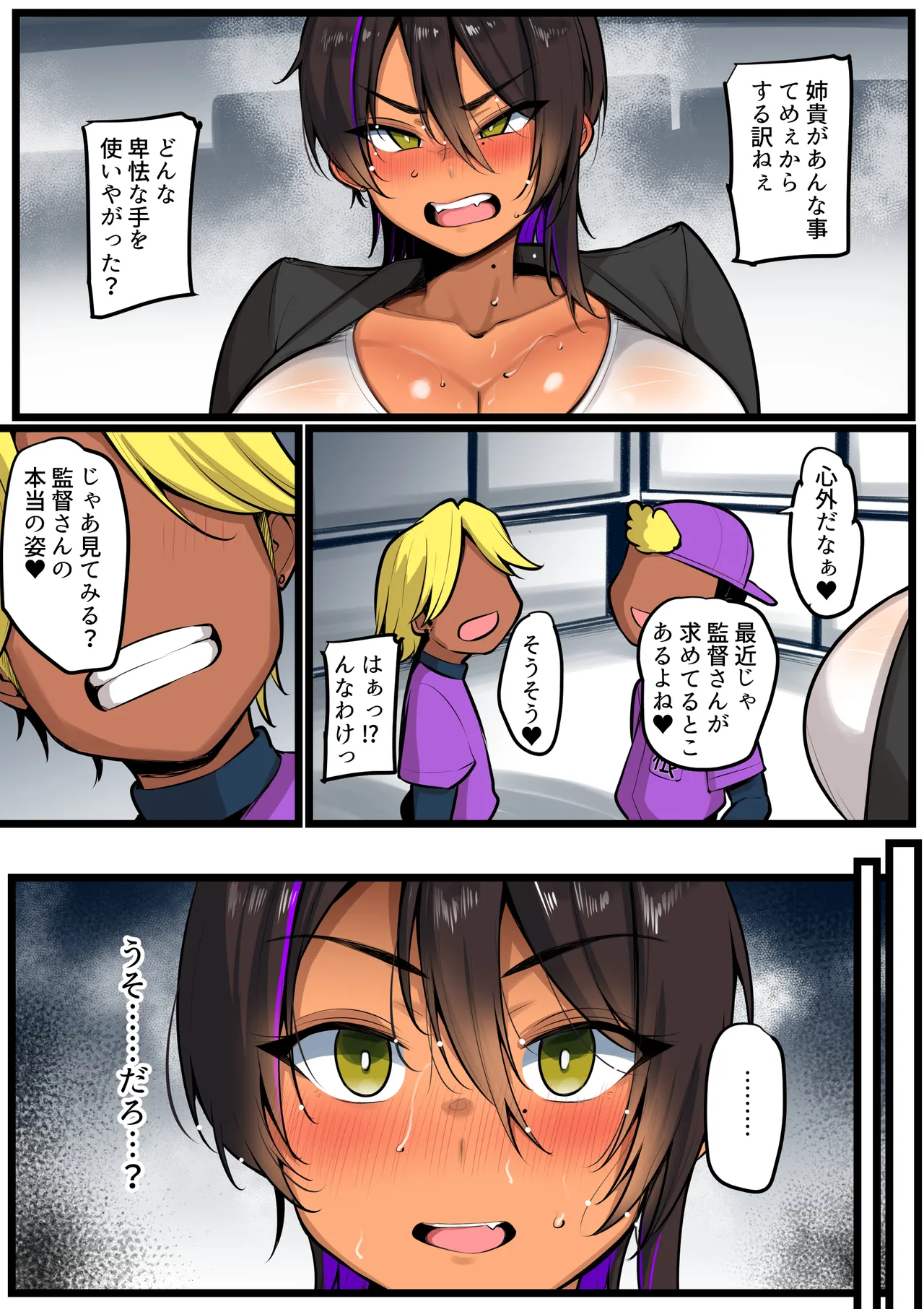 爆乳女監督さんNTR２ Page.42