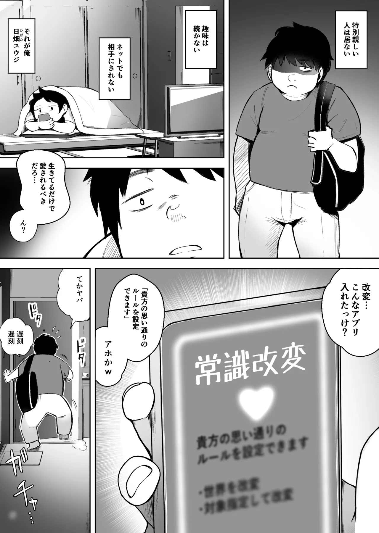 俺が愛される世界。―常識改変アプリで何でもできる