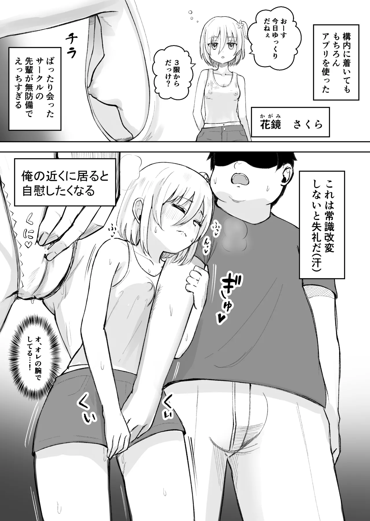 俺が愛される世界。―常識改変アプリで何でもできる Page.13