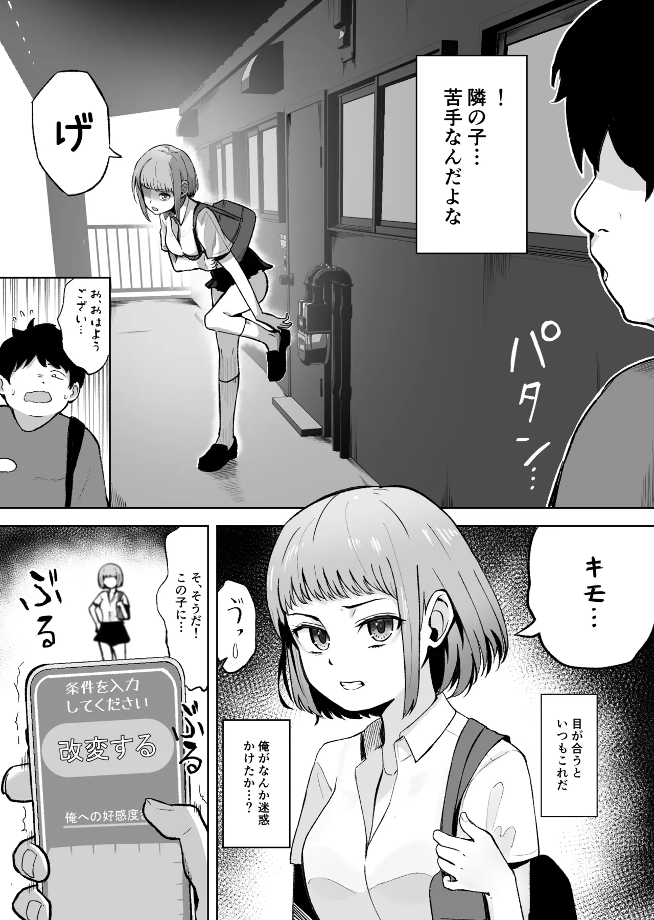 俺が愛される世界。―常識改変アプリで何でもできる Page.2