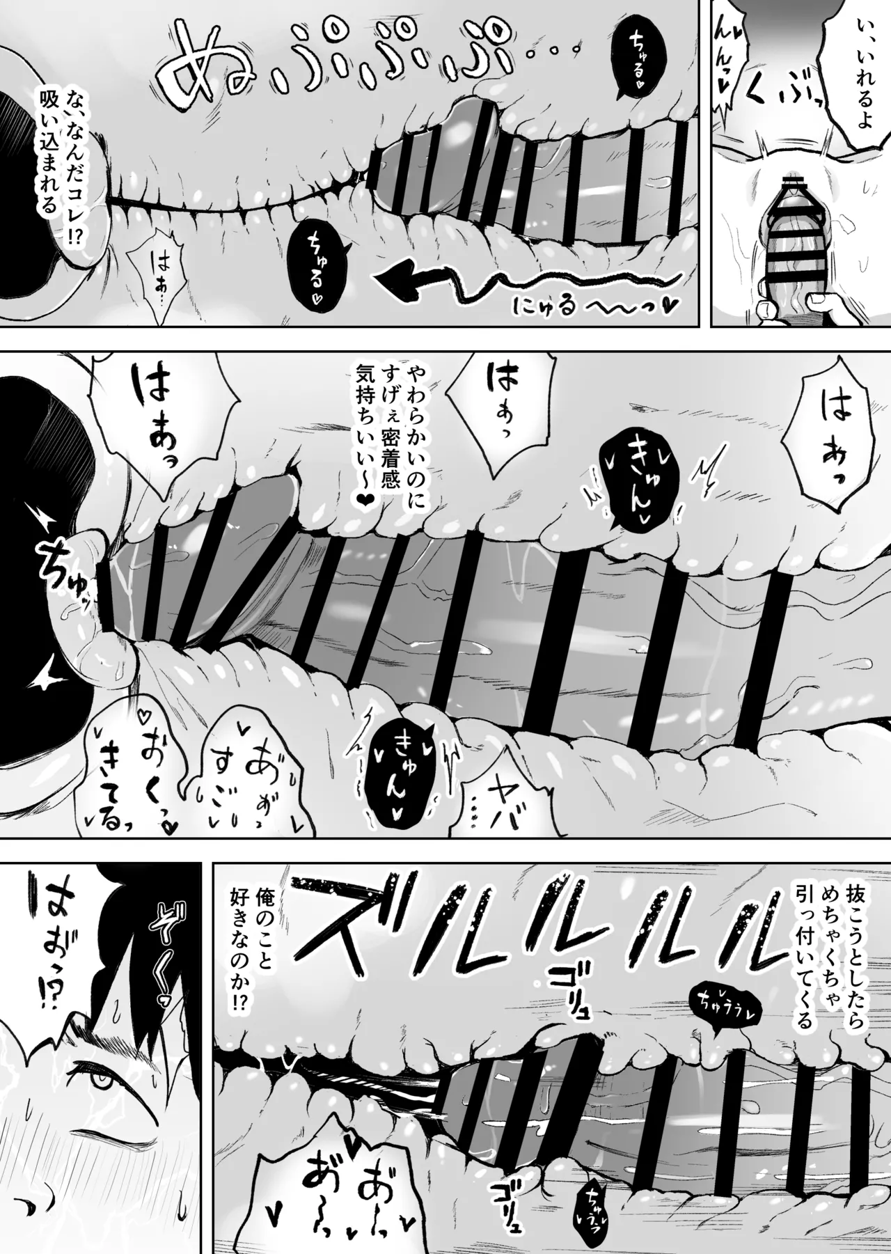俺が愛される世界。―常識改変アプリで何でもできる Page.24
