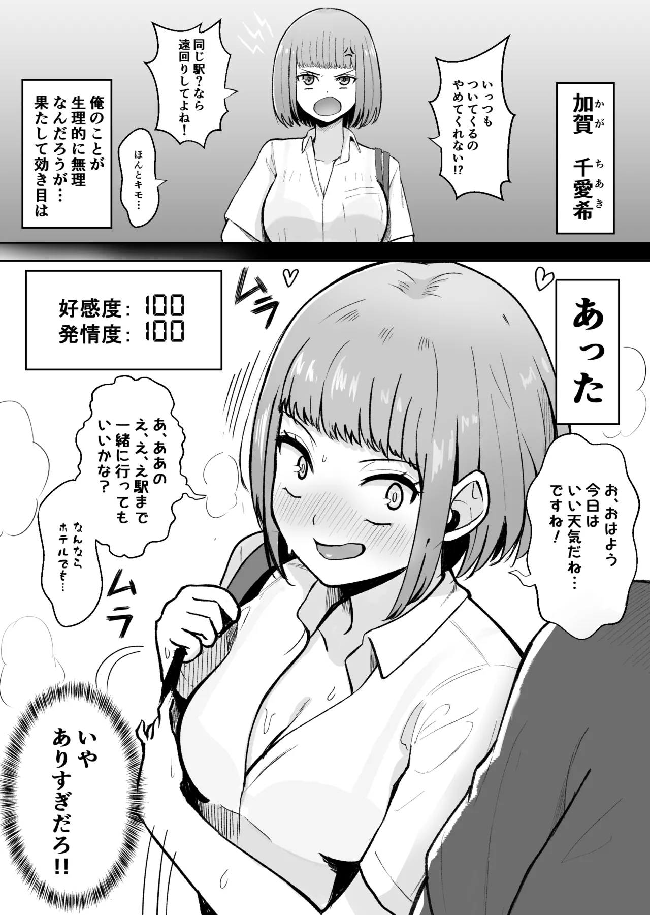 俺が愛される世界。―常識改変アプリで何でもできる Page.3