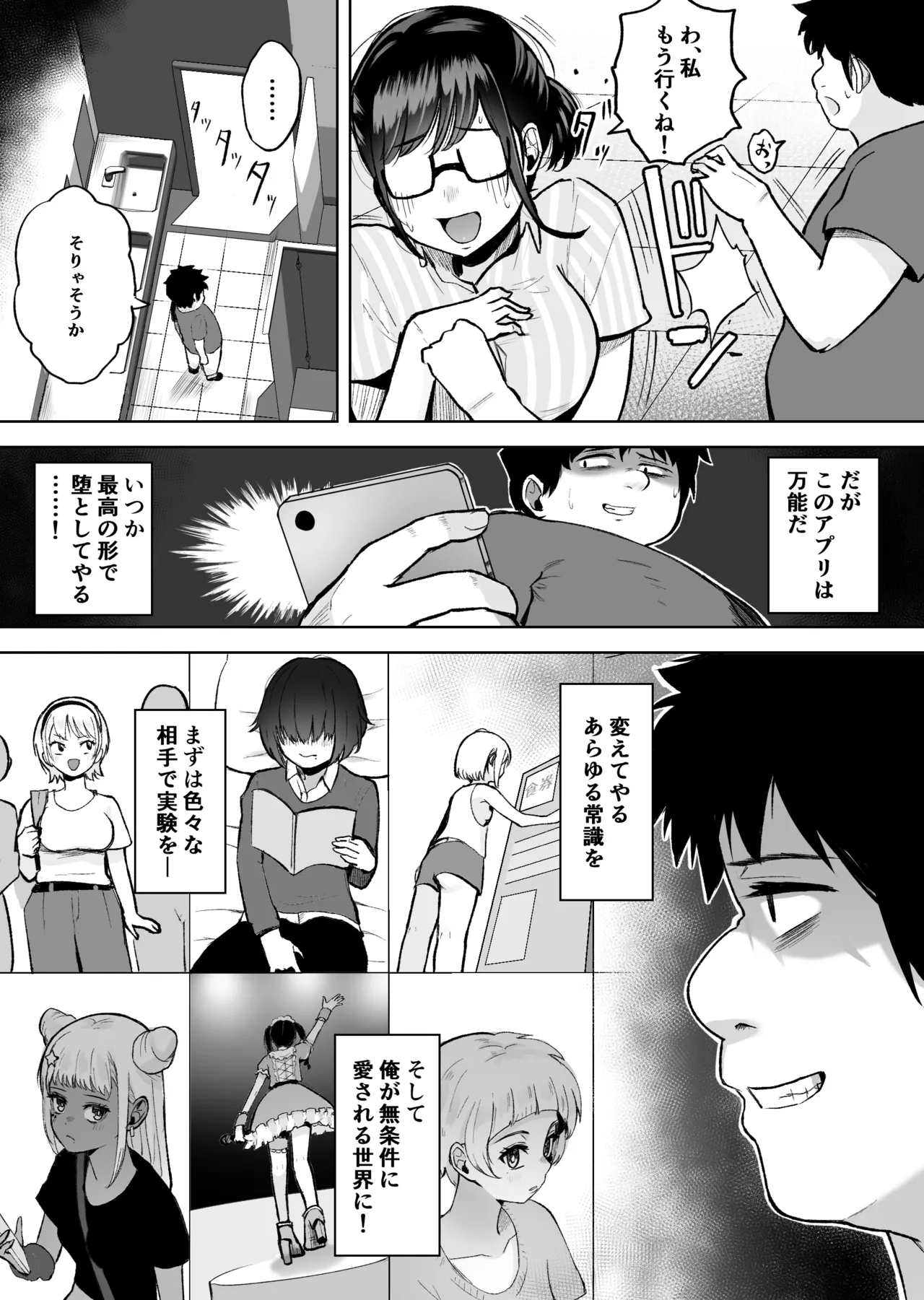 俺が愛される世界。―常識改変アプリで何でもできる Page.33