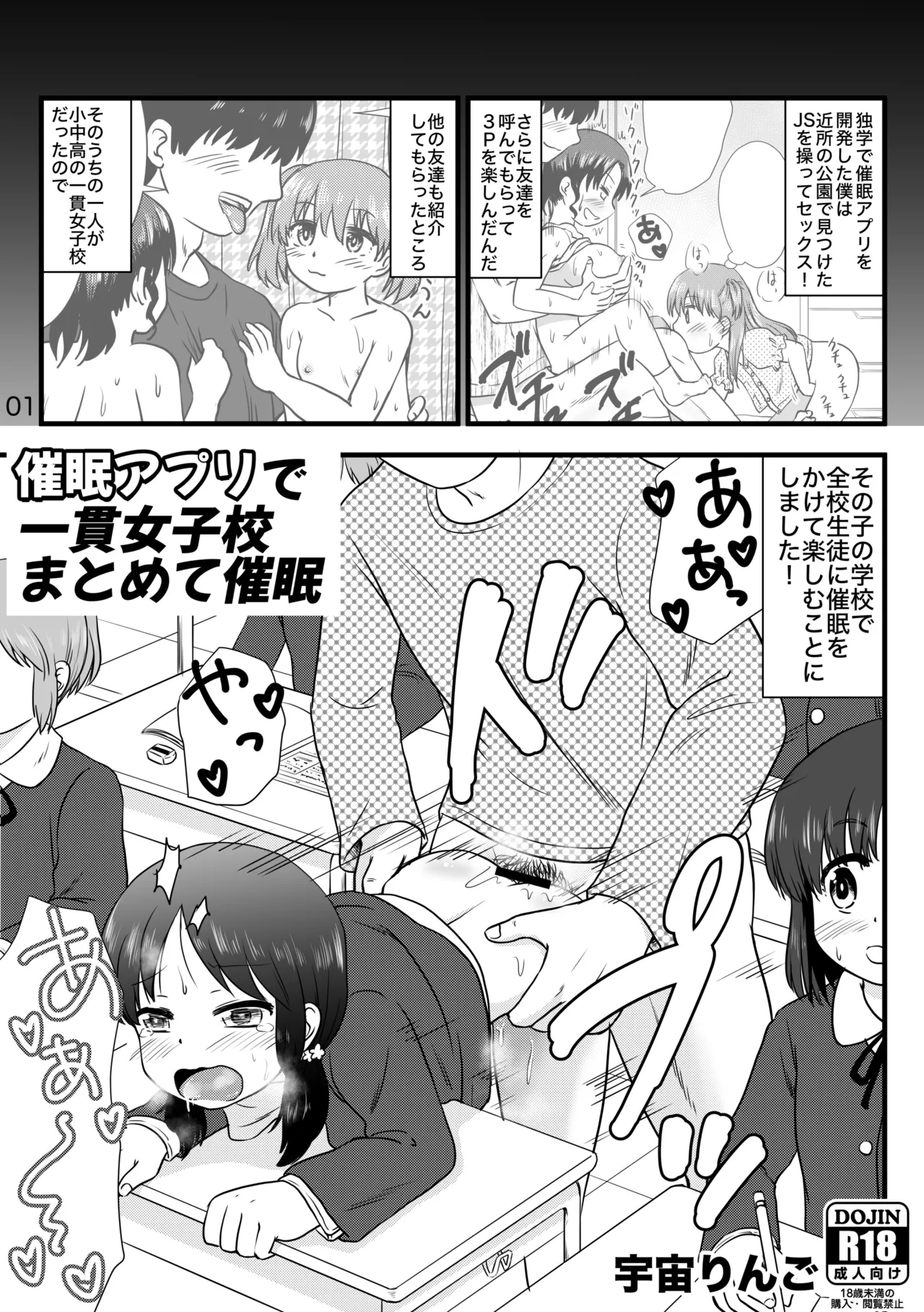 催眠アプリで一貫女子校まとめて催眠