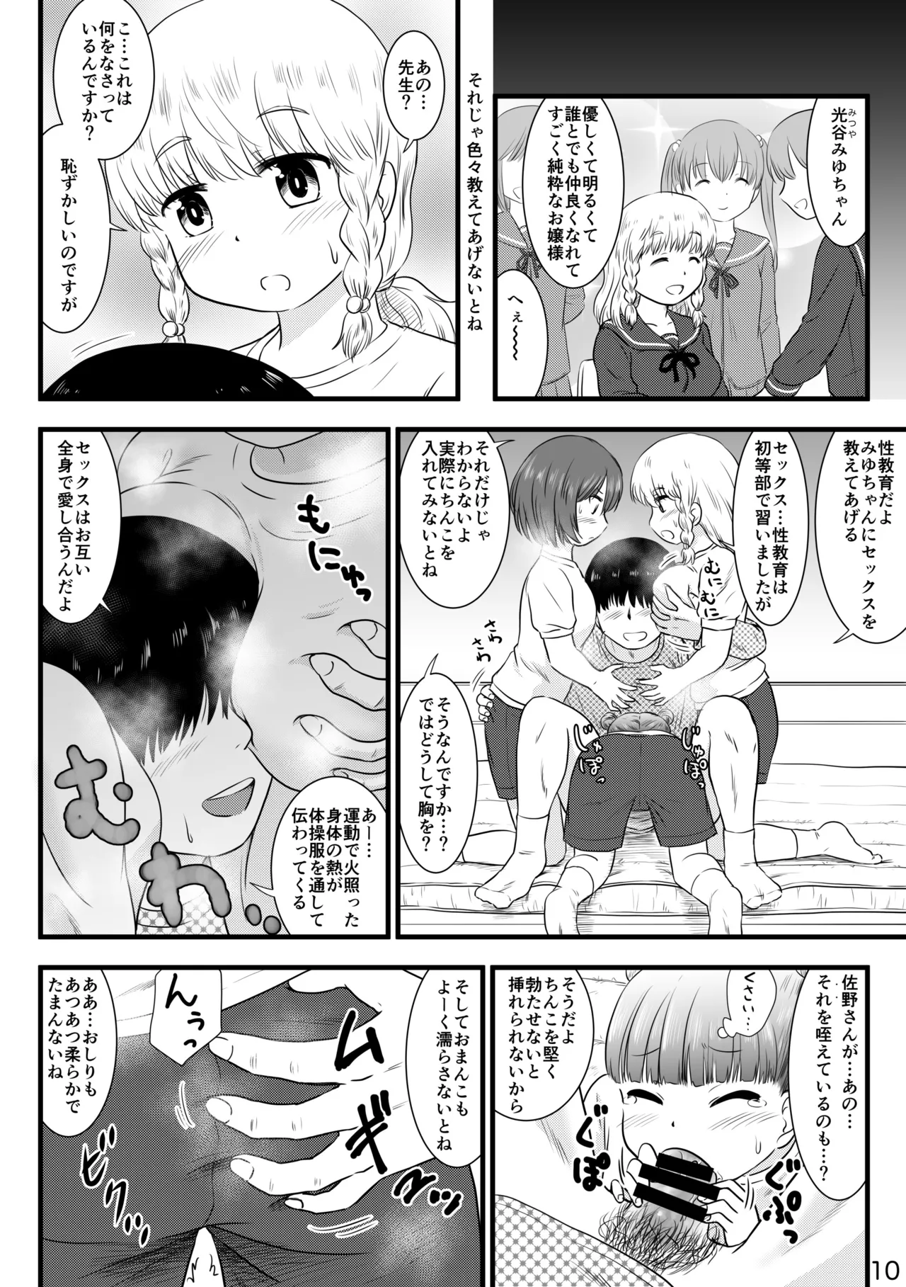 催眠アプリで一貫女子校まとめて催眠 Page.10