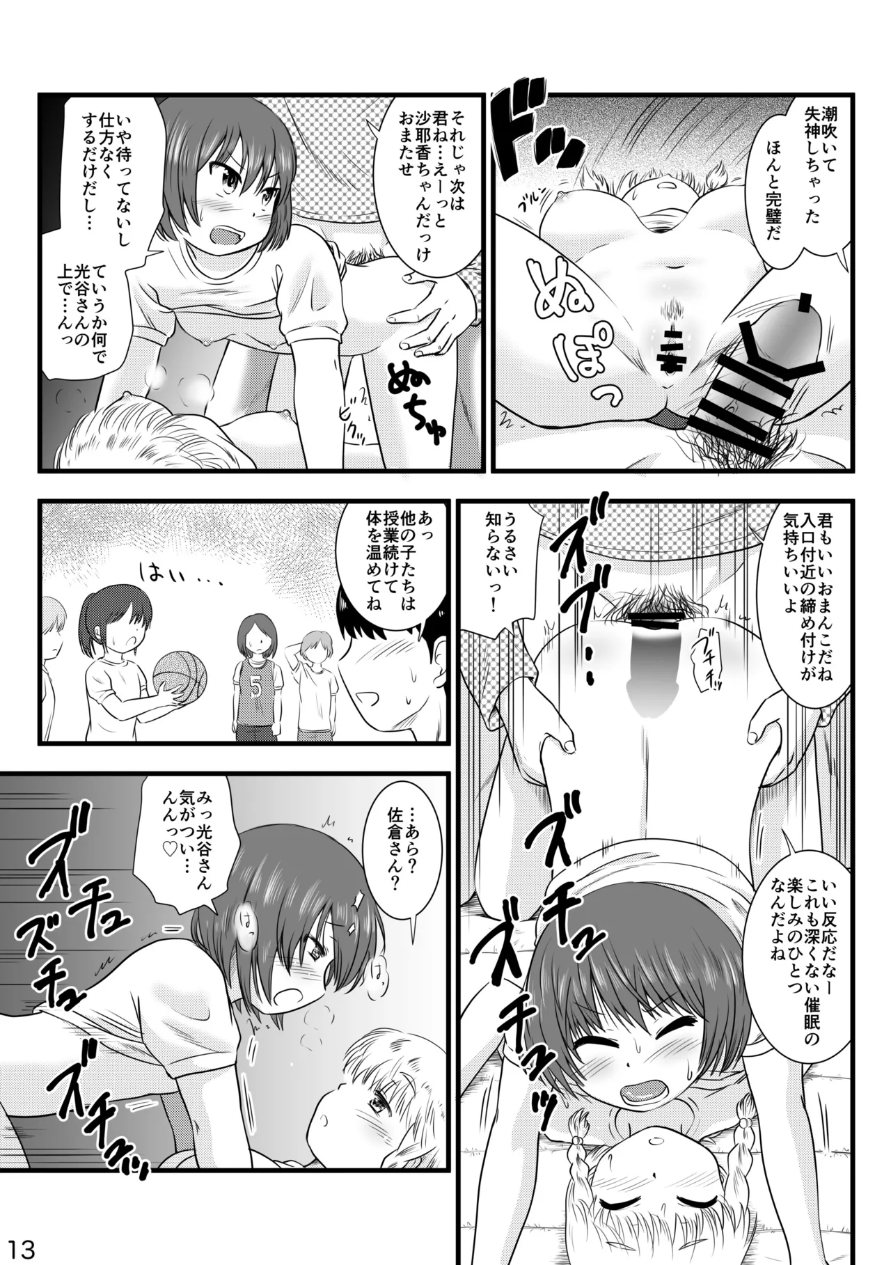 催眠アプリで一貫女子校まとめて催眠 Page.13